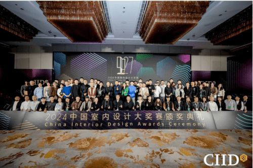 2024年第27屆中國室內(nèi)設(shè)計(jì)大獎賽頒獎典禮隆重舉行