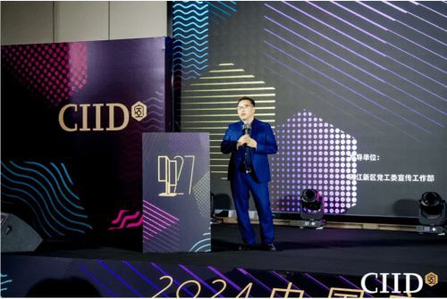 2024年第27屆中國室內(nèi)設(shè)計(jì)大獎賽頒獎典禮隆重舉行