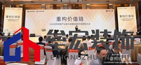 圓滿落幕！“重構(gòu)價(jià)值鏈”——2024定制家居產(chǎn)業(yè)鏈大會(huì)暨輕高定升級(jí)轉(zhuǎn)型大會(huì)在佛山成功舉辦！