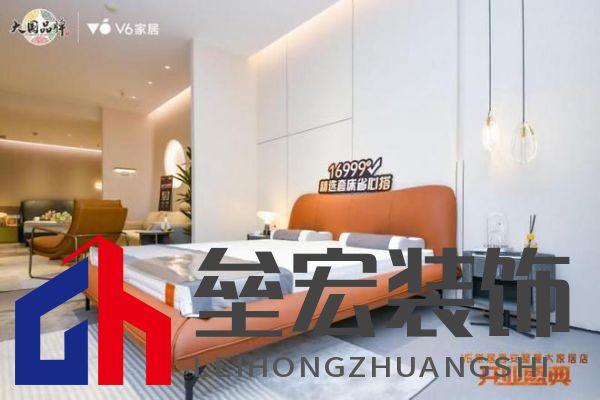 V6家居西安整屋大家居店開業(yè)，以大師設(shè)計引領(lǐng)時尚生活方式