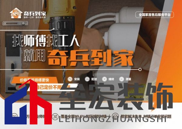 奇兵到家八周年：八年探索創(chuàng)新，服務(wù)升級(jí)，邁向更優(yōu)家居售后未來