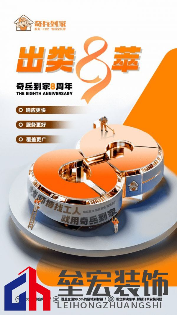 奇兵到家八周年：八年探索創(chuàng)新，服務(wù)升級(jí)，邁向更優(yōu)家居售后未來