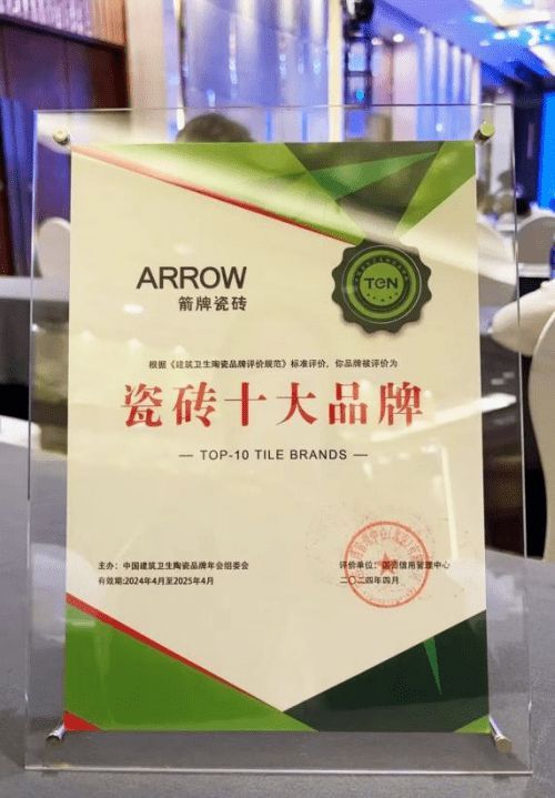 最新！中國最強(qiáng)瓷磚十大品牌，箭牌瓷磚進(jìn)入前三