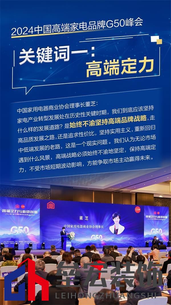 2024高端家電G50峰會舉行 四大關(guān)鍵詞洞見行業(yè)未來