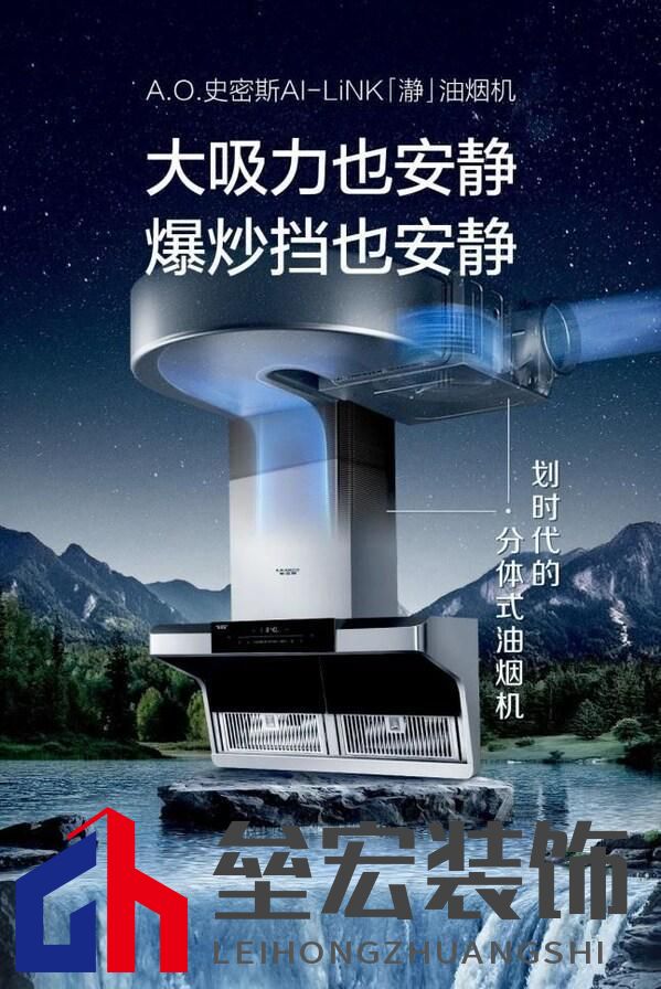 遠(yuǎn)離油煙肌，邂逅 A.O. 史密斯 AI-LiNK「瀞」油煙機(jī)