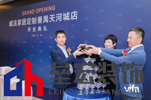 威法全國大家居時尚門店首發(fā):廣州番禺天河城新店璀璨啟幕