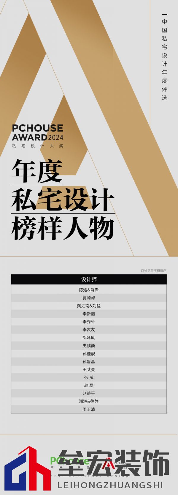 重磅發(fā)布|2024PChouse Award私宅設(shè)計大獎年度私宅設(shè)計