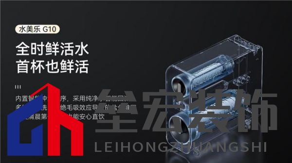 新春送健康,水美樂G10凈水器守護(hù)家的味道