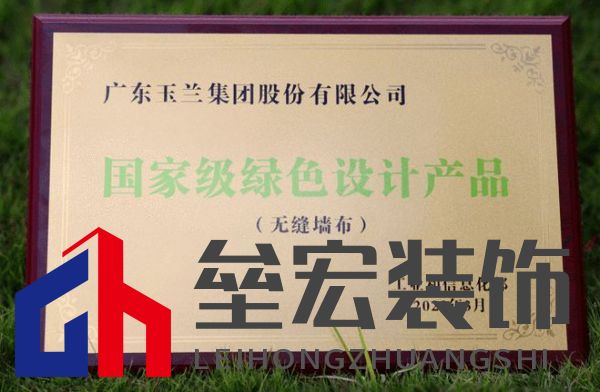 綠色發(fā)展|玉蘭集團(tuán)榮獲國家級(jí)“綠色工廠”稱號(hào)