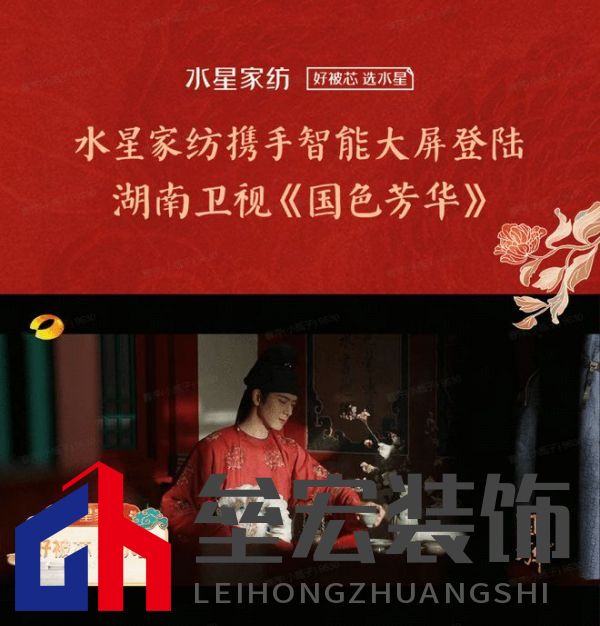 水星家紡攜手IPTV登陸湖南衛(wèi)視熱播劇《國(guó)色芳華》， 好眠相伴，芳華共賞！