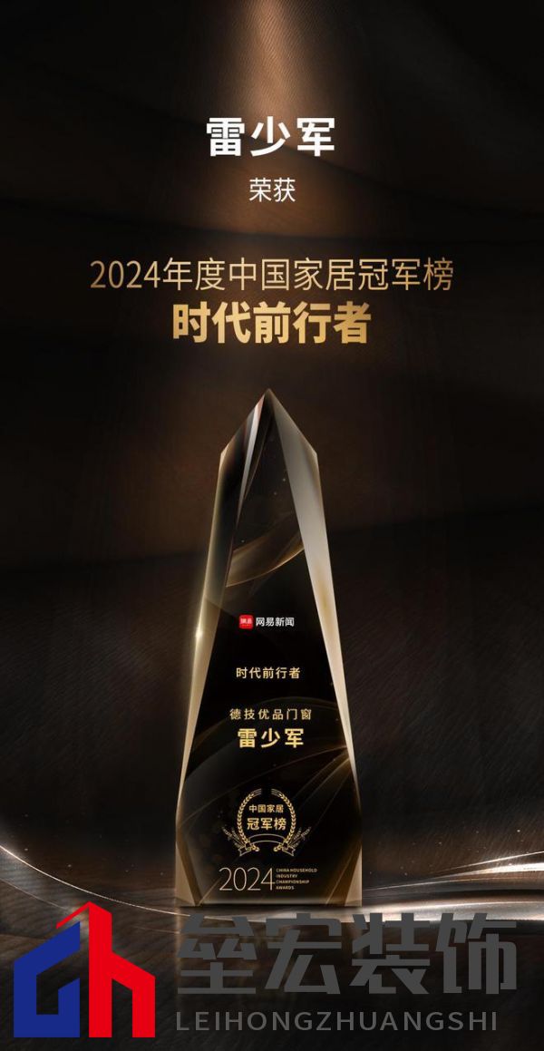 2024年度中國家居冠軍榜重磅揭幕，德技優(yōu)品門窗榮獲三大獎項！