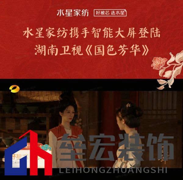 水星家紡攜手IPTV登陸湖南衛(wèi)視熱播劇《國(guó)色芳華》， 好眠相伴，芳華共賞！