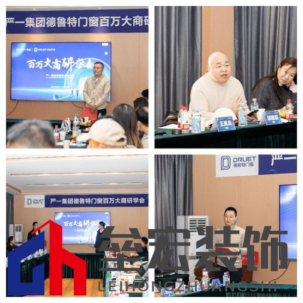 嚴(yán)一集團(tuán)德魯特門窗百萬(wàn)大商研學(xué)會(huì)圓滿落幕