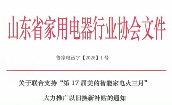 美的冰箱以舊換新，三月再掀煥新服務熱潮