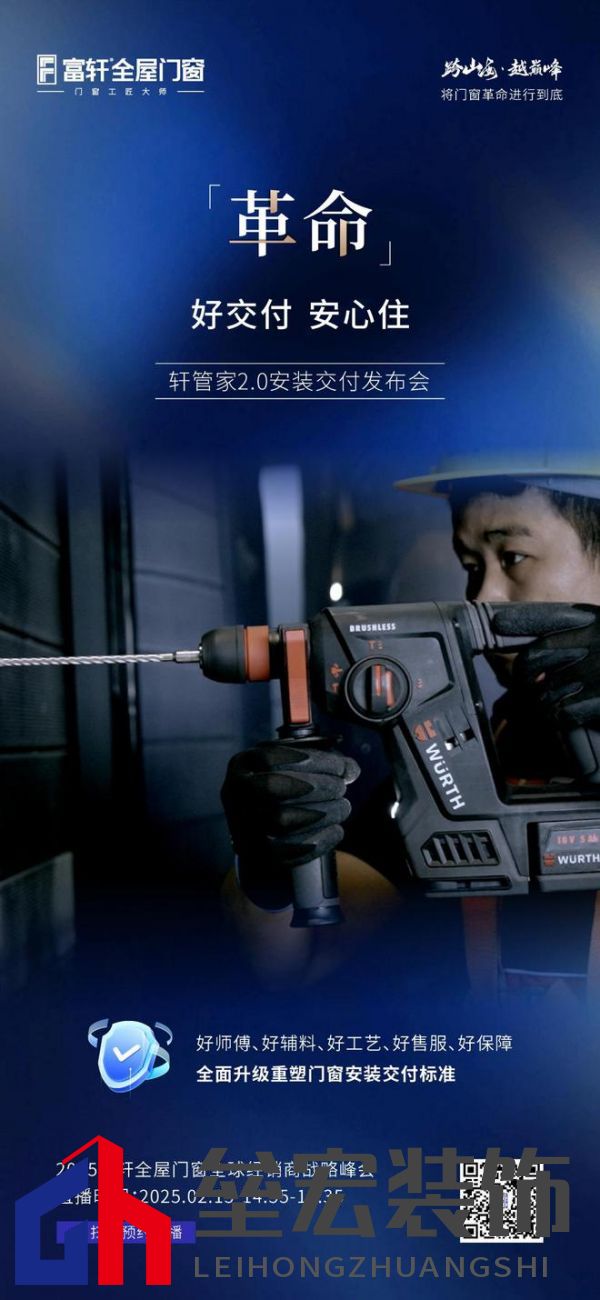 跨山海 ? 越巔峰——2025年度富軒全屋門窗全球經(jīng)銷商戰(zhàn)略峰會(huì)重磅來(lái)襲，即將打響門窗革命第一槍