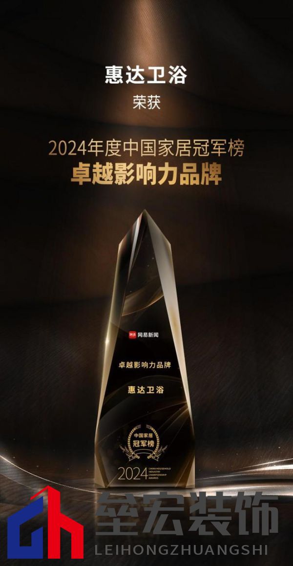 行業(yè)權(quán)威認(rèn)可！惠達(dá)衛(wèi)浴攬獲三項(xiàng)大獎(jiǎng)，實(shí)力鑄就行業(yè)標(biāo)桿