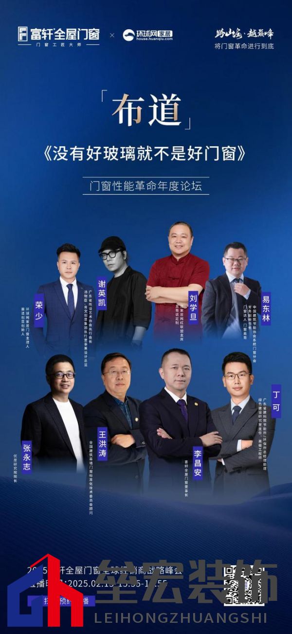 跨山海 ? 越巔峰——2025年度富軒全屋門窗全球經(jīng)銷商戰(zhàn)略峰會(huì)重磅來(lái)襲，即將打響門窗革命第一槍
