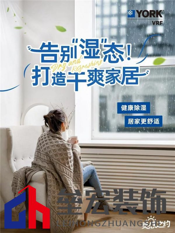 將“被動防御”轉(zhuǎn)化為“主動調(diào)控”。約克VRF中央空調(diào)打造品質(zhì)舒適家