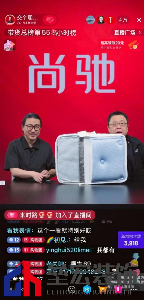 尚馳家居×羅永浩直播“意外插曲”，演繹品牌躍升傳奇