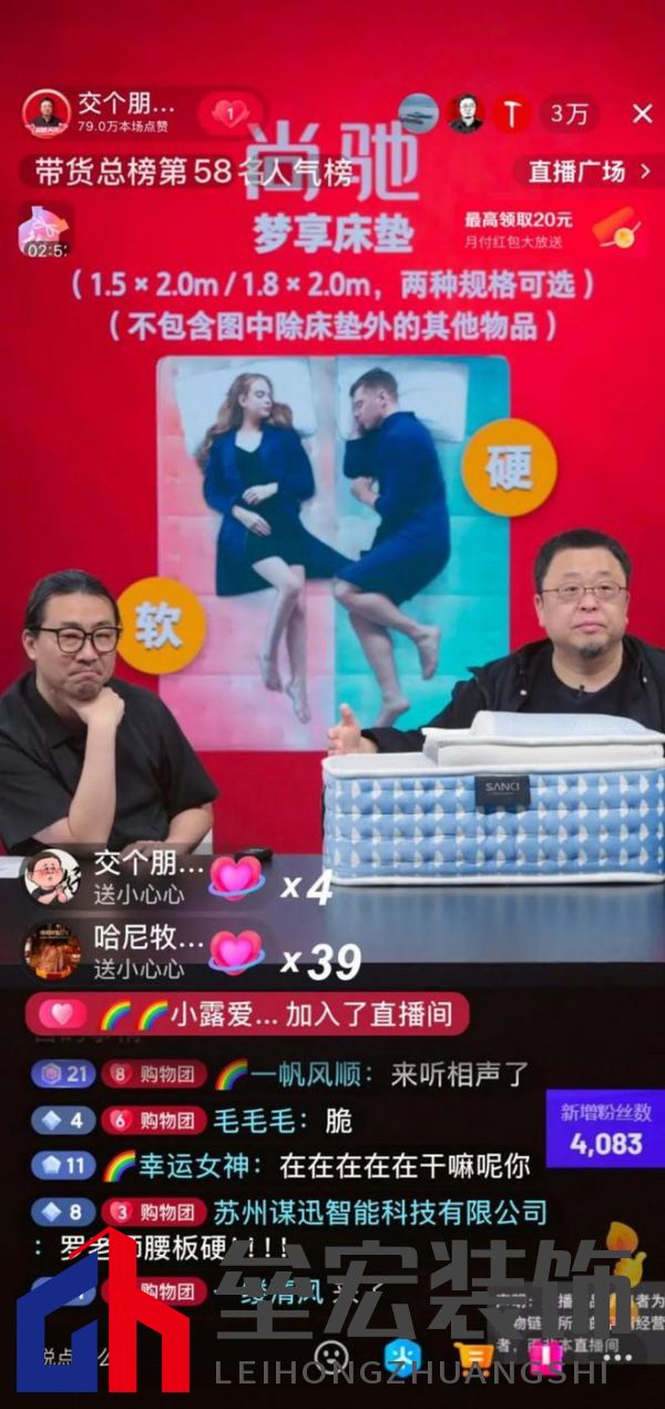 尚馳家居×羅永浩直播“意外插曲”，演繹品牌躍升傳奇