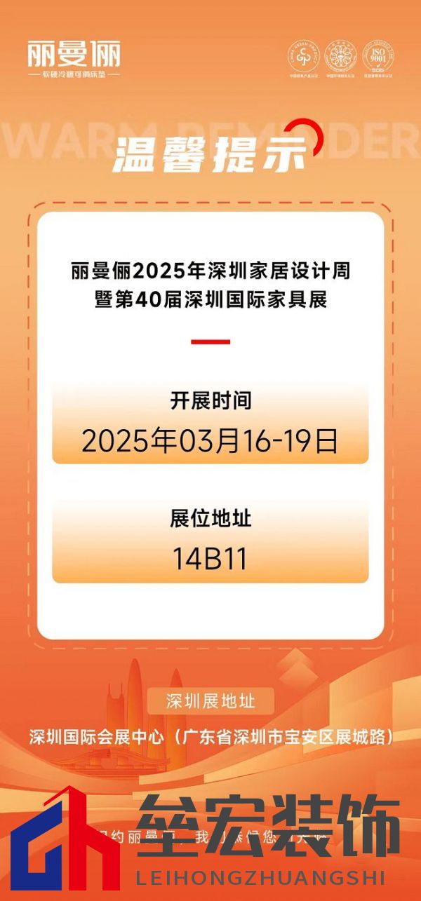 展會預(yù)告丨麗曼儷邀您共赴3月深圳國際家具展，共鑒時代風(fēng)潮