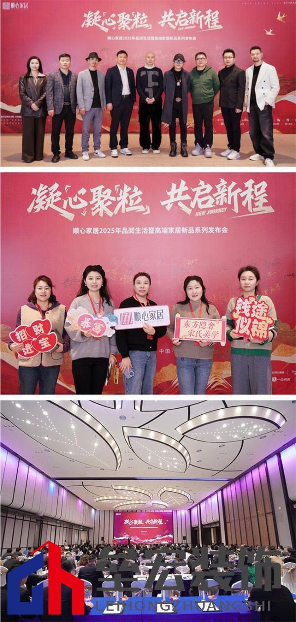 順心家居2025新品發(fā)布會(huì)圓滿成功，高端“見(jiàn)微”系列驚艷亮相