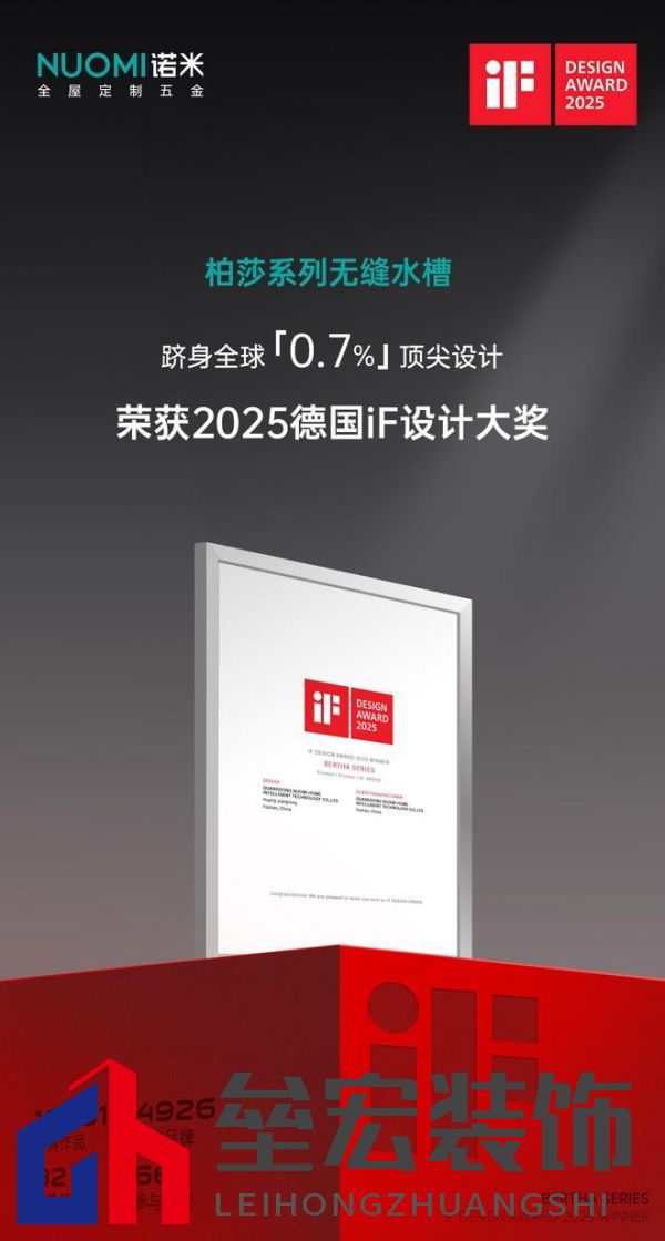 入選全球設(shè)計(jì)殿堂，NUOMI諾米五金柏莎無縫水槽榮獲2025 iF設(shè)計(jì)獎(jiǎng)