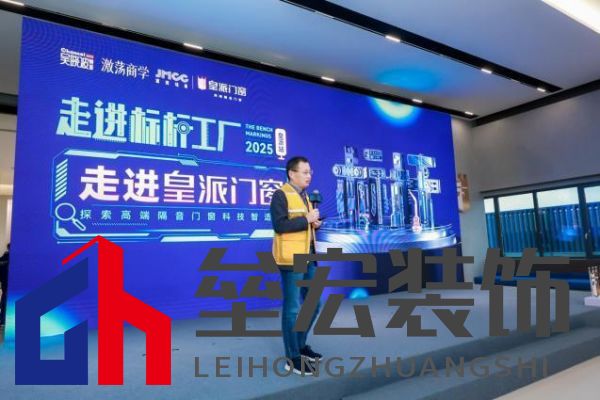 走進(jìn)標(biāo)桿工廠，探尋皇派門窗行業(yè)領(lǐng)跑方程式