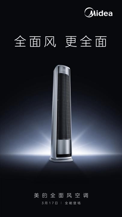 美的全面風(fēng)空調(diào)：以四十年創(chuàng)新基因，引領(lǐng)空調(diào)性能革命
