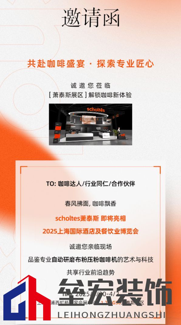 燃爆 2025 HOTELEX 上海展！法國 scholtes 蕭泰斯即將驚艷亮相
