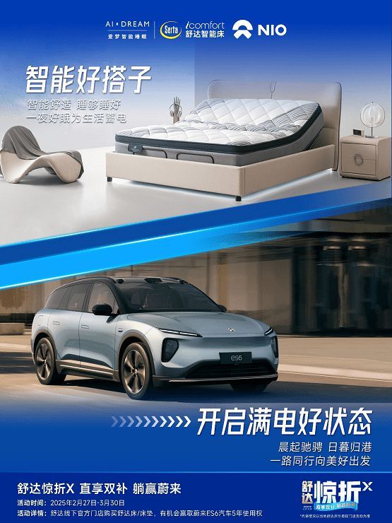 舒達攜手蔚來深圳，智能好搭子開啟滿電好狀態(tài)