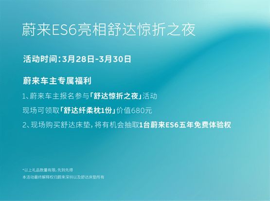 舒達攜手蔚來深圳，智能好搭子開啟滿電好狀態(tài)