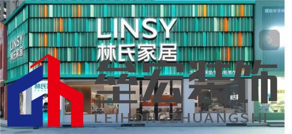 林氏木業(yè)年度供應(yīng)商大會(huì)：聚焦品質(zhì)，共繪家居高質(zhì)量發(fā)展藍(lán)圖