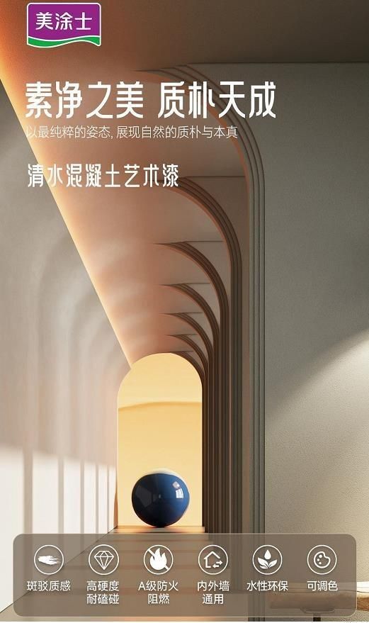 美涂士星晶石藝術(shù)漆新品上市，絕美新品集體出道！