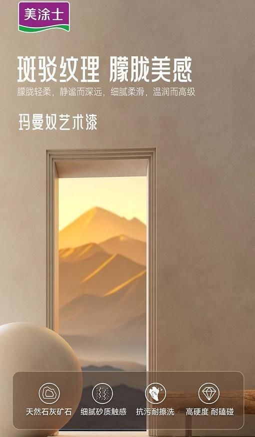 美涂士星晶石藝術(shù)漆新品上市，絕美新品集體出道！