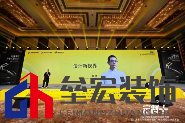 魯麗木業(yè)總冠名“定制+”——2025行業(yè)生態(tài)趨勢(shì)發(fā)展大會(huì)暨廣東省定制家居協(xié)會(huì)、廣東衣柜行業(yè)協(xié)會(huì)年會(huì)成功召開(kāi) 
