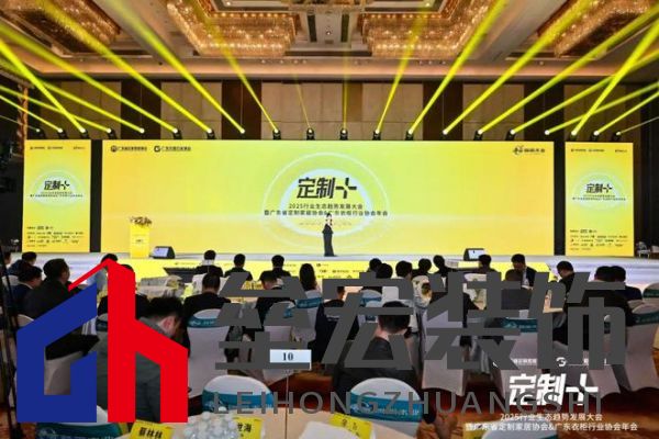 魯麗木業(yè)總冠名“定制+”——2025行業(yè)生態(tài)趨勢(shì)發(fā)展大會(huì)暨廣東省定制家居協(xié)會(huì)、廣東衣柜行業(yè)協(xié)會(huì)年會(huì)成功召開(kāi) 