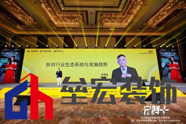 魯麗木業(yè)總冠名“定制+”——2025行業(yè)生態(tài)趨勢(shì)發(fā)展大會(huì)暨廣東省定制家居協(xié)會(huì)、廣東衣柜行業(yè)協(xié)會(huì)年會(huì)成功召開(kāi) 