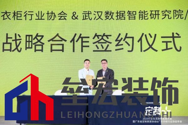 魯麗木業(yè)總冠名“定制+”——2025行業(yè)生態(tài)趨勢(shì)發(fā)展大會(huì)暨廣東省定制家居協(xié)會(huì)、廣東衣柜行業(yè)協(xié)會(huì)年會(huì)成功召開(kāi) 