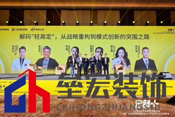 魯麗木業(yè)總冠名“定制+”——2025行業(yè)生態(tài)趨勢(shì)發(fā)展大會(huì)暨廣東省定制家居協(xié)會(huì)、廣東衣柜行業(yè)協(xié)會(huì)年會(huì)成功召開(kāi) 