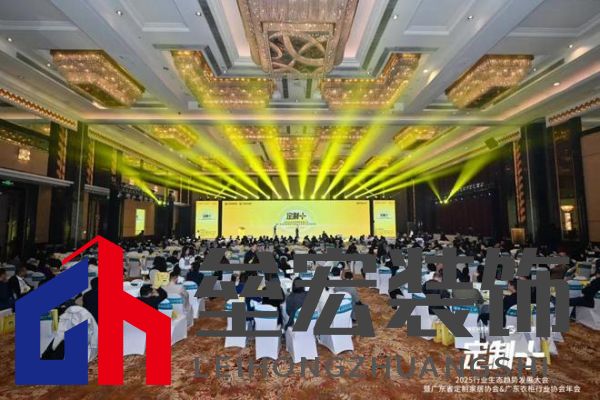 魯麗木業(yè)總冠名“定制+”——2025行業(yè)生態(tài)趨勢(shì)發(fā)展大會(huì)暨廣東省定制家居協(xié)會(huì)、廣東衣柜行業(yè)協(xié)會(huì)年會(huì)成功召開(kāi) 