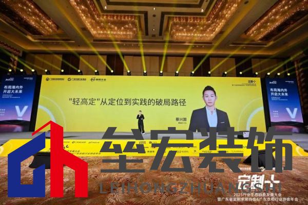 魯麗木業(yè)總冠名“定制+”——2025行業(yè)生態(tài)趨勢(shì)發(fā)展大會(huì)暨廣東省定制家居協(xié)會(huì)、廣東衣柜行業(yè)協(xié)會(huì)年會(huì)成功召開(kāi) 