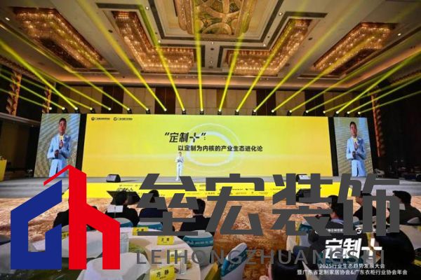 魯麗木業(yè)總冠名“定制+”——2025行業(yè)生態(tài)趨勢(shì)發(fā)展大會(huì)暨廣東省定制家居協(xié)會(huì)、廣東衣柜行業(yè)協(xié)會(huì)年會(huì)成功召開(kāi) 