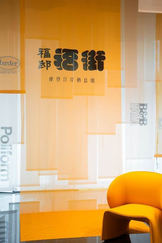 杭州福邸福街 一座摩登江岸奢意棲居地啟幕