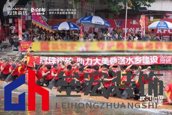 疊滘龍船漂移大賽全城沸騰！冠珠瓷磚全程支持，疊滘東勝東隊(duì)勇奪L彎賽道亞軍