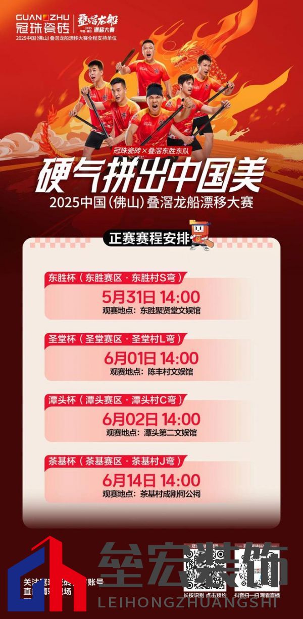 疊滘龍船漂移大賽全城沸騰！冠珠瓷磚全程支持，疊滘東勝東隊(duì)勇奪L彎賽道亞軍