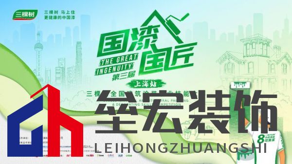 三棵樹2025“國(guó)漆國(guó)匠”大賽上海站內(nèi)墻涂裝銅牌匠人黃召飛：三十年匠心筑就行業(yè)標(biāo)桿，以規(guī)范守護(hù)品質(zhì)底線
