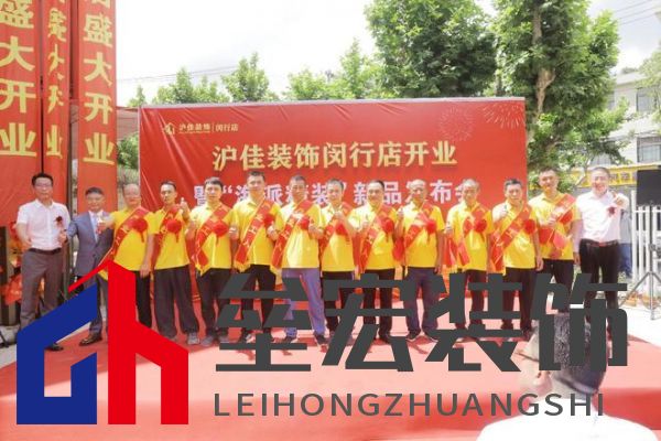 滬佳裝飾閔行店盛大開業(yè)，“海派精裝”新品閃耀登場