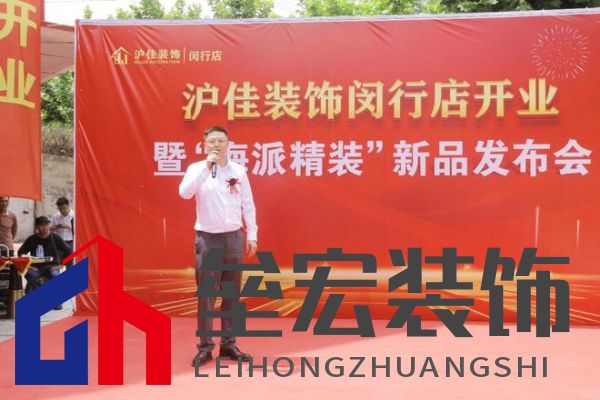 滬佳裝飾閔行店盛大開業(yè)，“海派精裝”新品閃耀登場