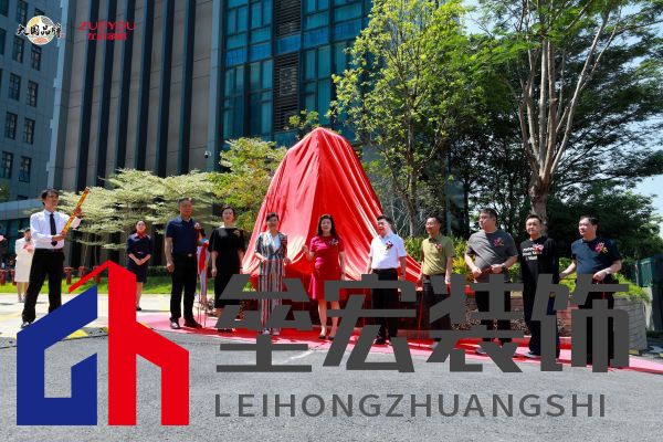 左右家居董事長黃華坤攜眾領(lǐng)導(dǎo)、嘉賓進(jìn)行景觀石揭幕